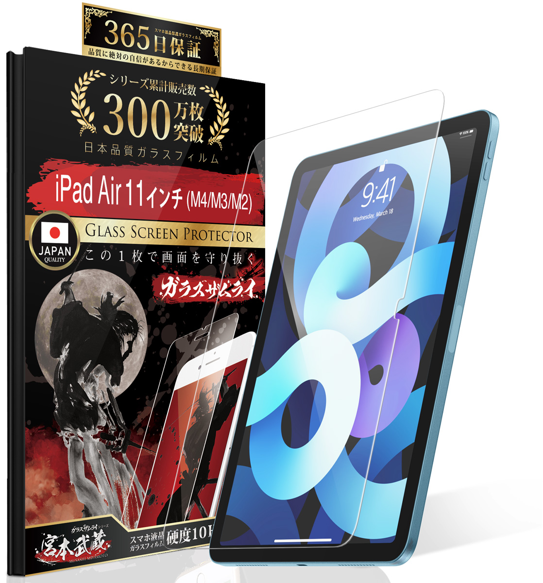 ガラスザムライ iPad A16 iPad Pro M5 M4 Air フィルム 2025 2024 第11