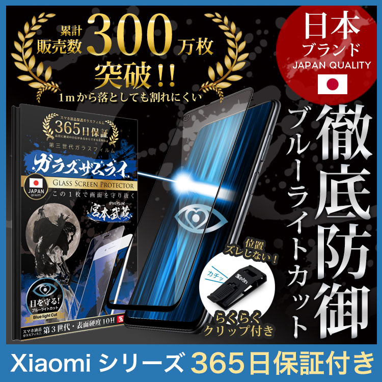 ガラスザムライ Xiaomi Redmi Note 10 JE Lite 9T 11 Pro 保護フィルム