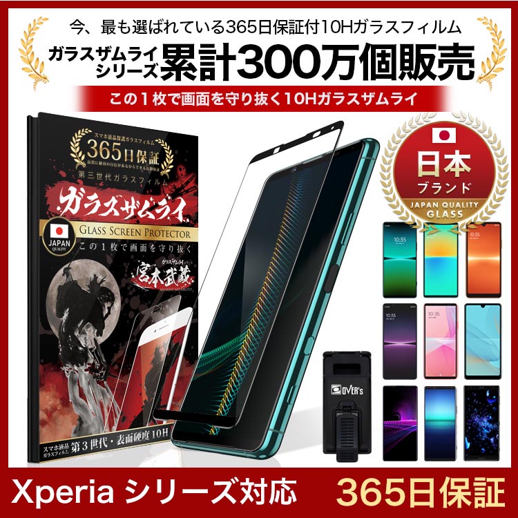 Xperia 5 ガラスフィルム 保護フィルム 10Hガラスザムライ らくらくクリップ付き エクスペリア SO-01M SOV41 フィルム