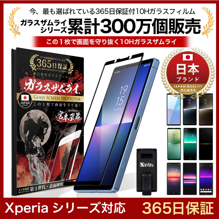 Xperia 保護フィルム ガラスフィルム 全面保護 Xperia 1 10 V II