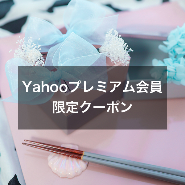 オリオンYahoo!店の「Yahooプレミアム会員限定クーポン」のクーポン