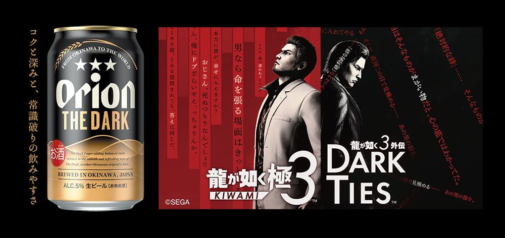 オリオンビール（Orion Breweries） 日本上陸 ORION THE DARK 『龍が