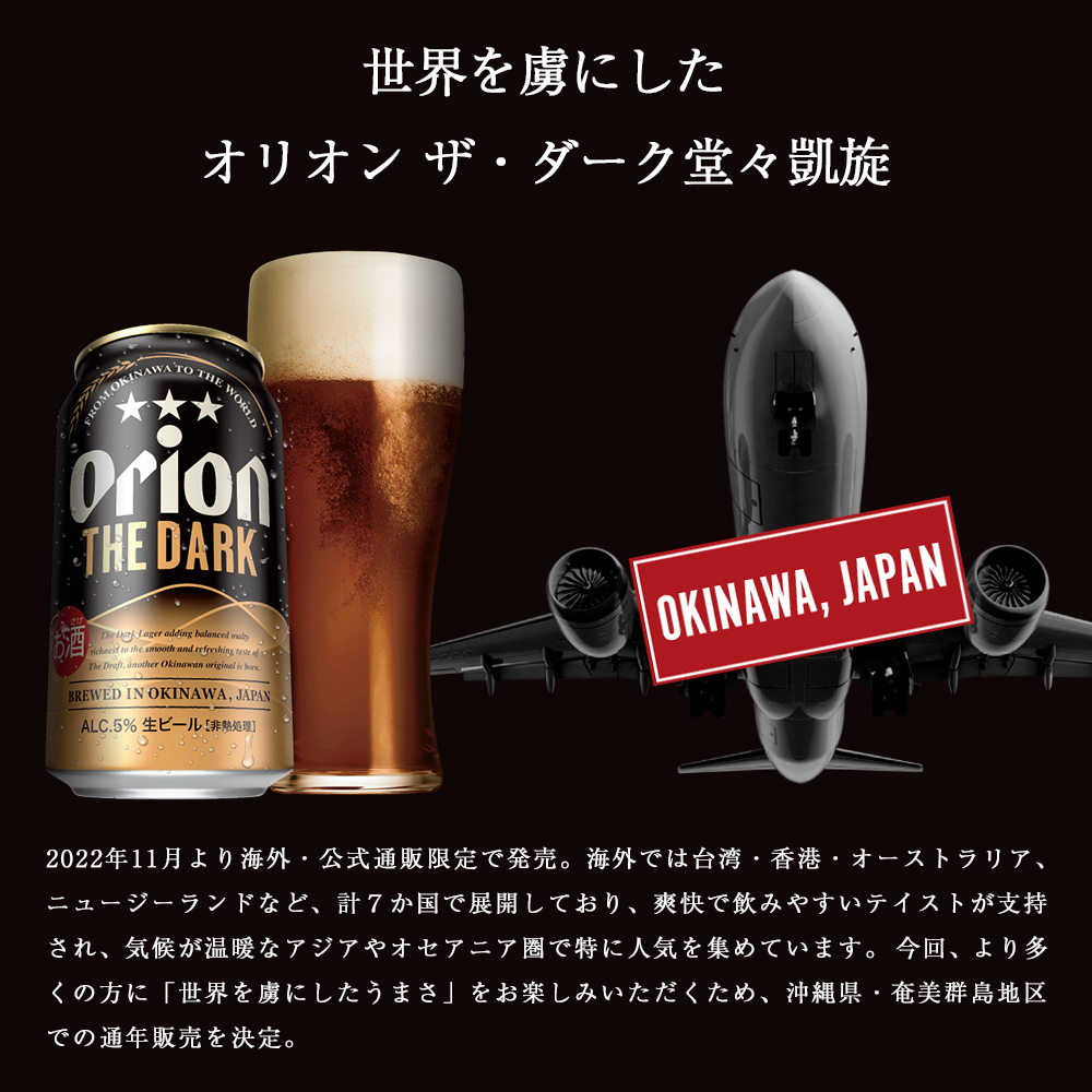 オリオンビール 黒ビール 缶 24本 350ml 缶ビール 1ケース THE