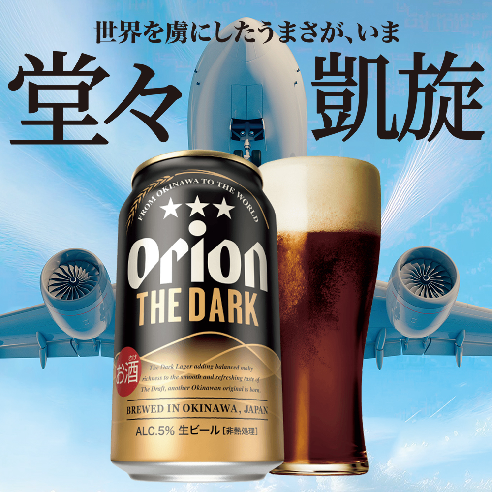 Orionビール２４缶＆サッポロ黒ラベルビール２４缶 サッポロビール サッポロ生ビール 黒ラベル 「進撃の巨人