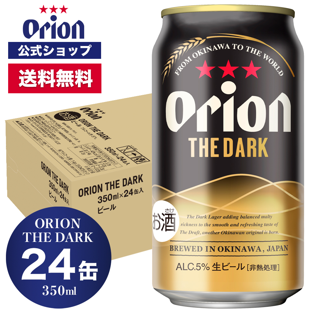 全商品5%OFF！黒ビール 缶 オリオンビール 24本 350ml 缶ビール 1