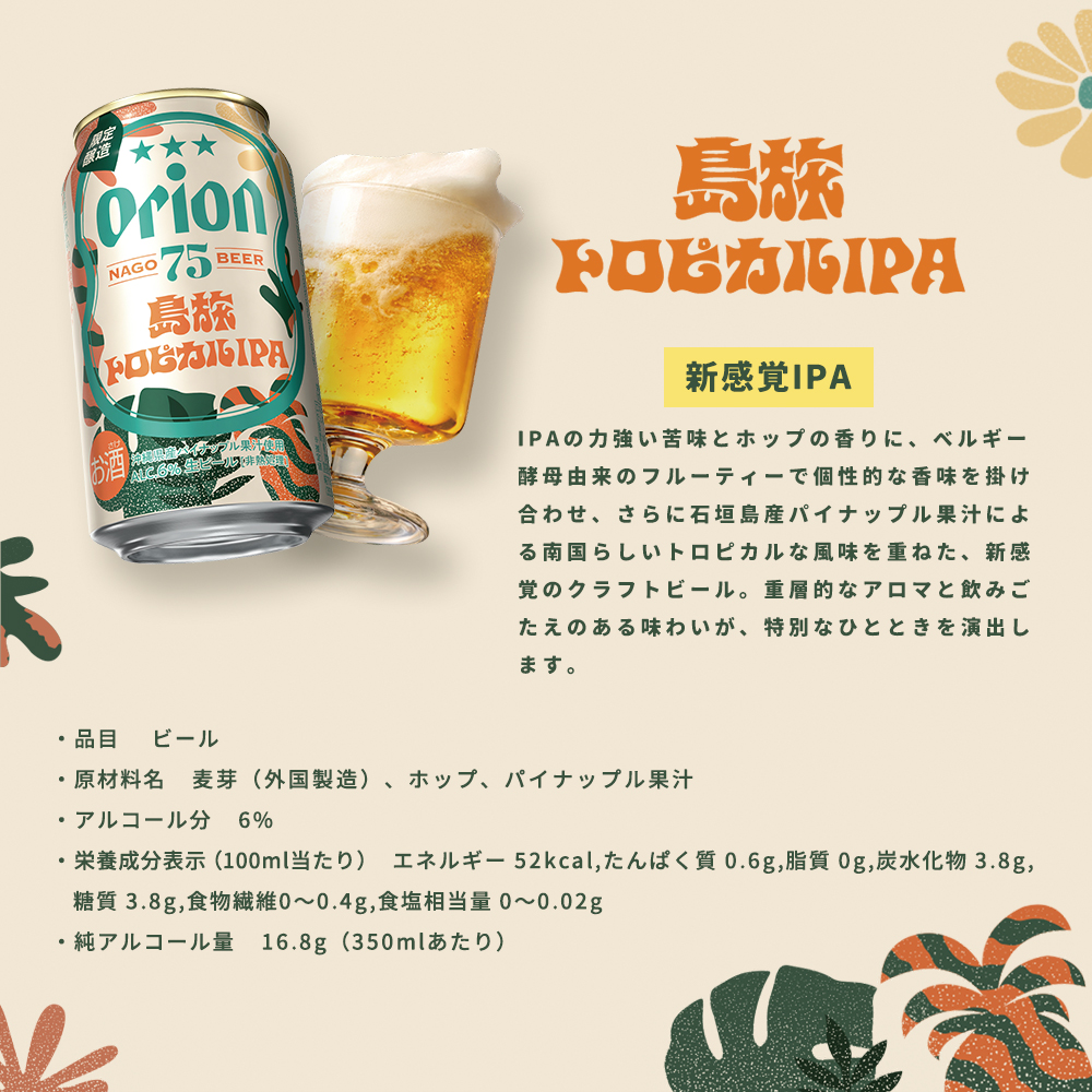 オリオンビール（Orion Breweries） 75BEER 島旅トロピカルIPA 24本