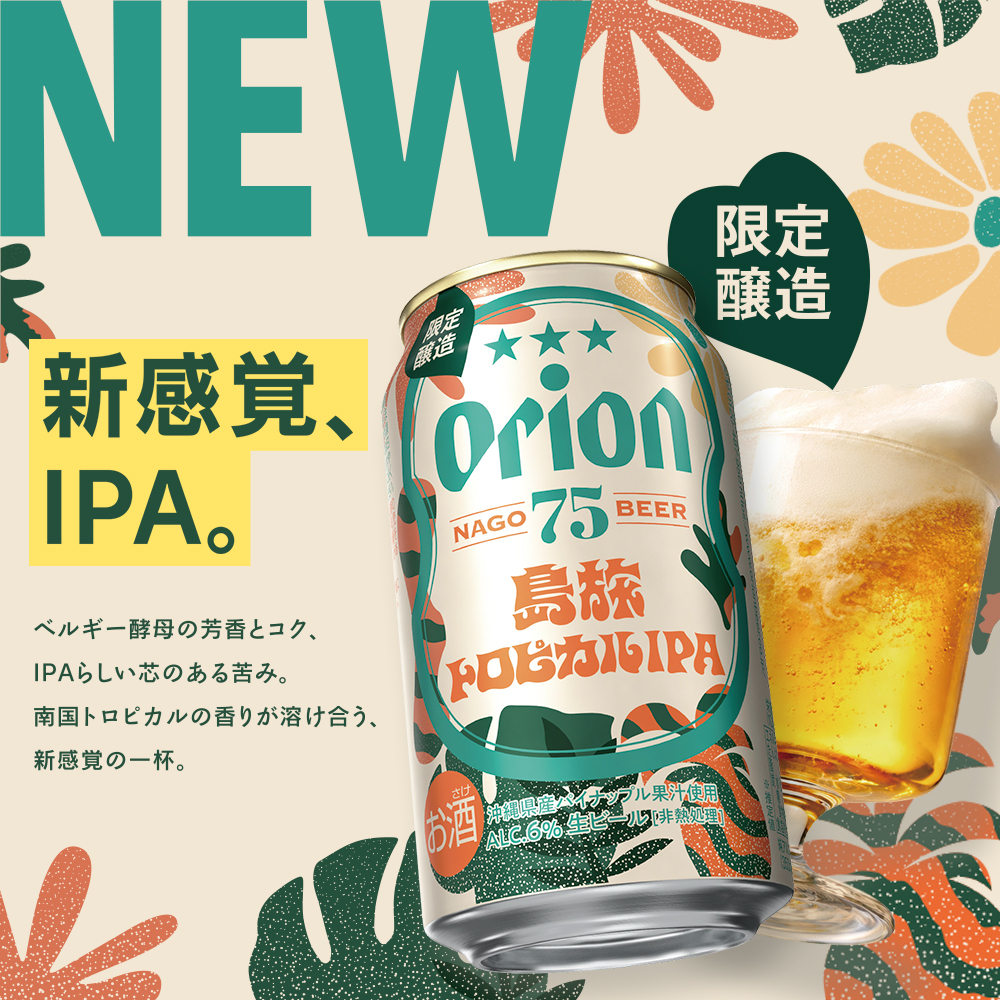 オリオンビール（Orion Breweries） 75BEER 島旅トロピカルIPA 24本