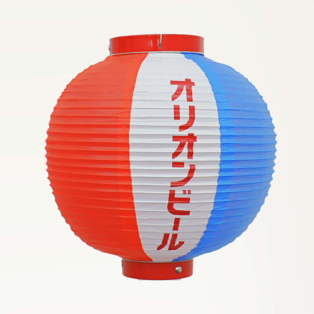 Amazon.co.jp: 沖縄 オリオンビール 提灯 ちょうちん 昭和レトロ