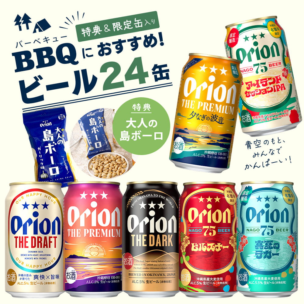 オリオンビール（Orion Breweries） クラフトビール 24本 飲み比べ