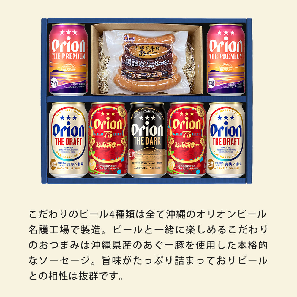 オリオンビール（Orion Breweries） ビール おつまみ ソーセージ