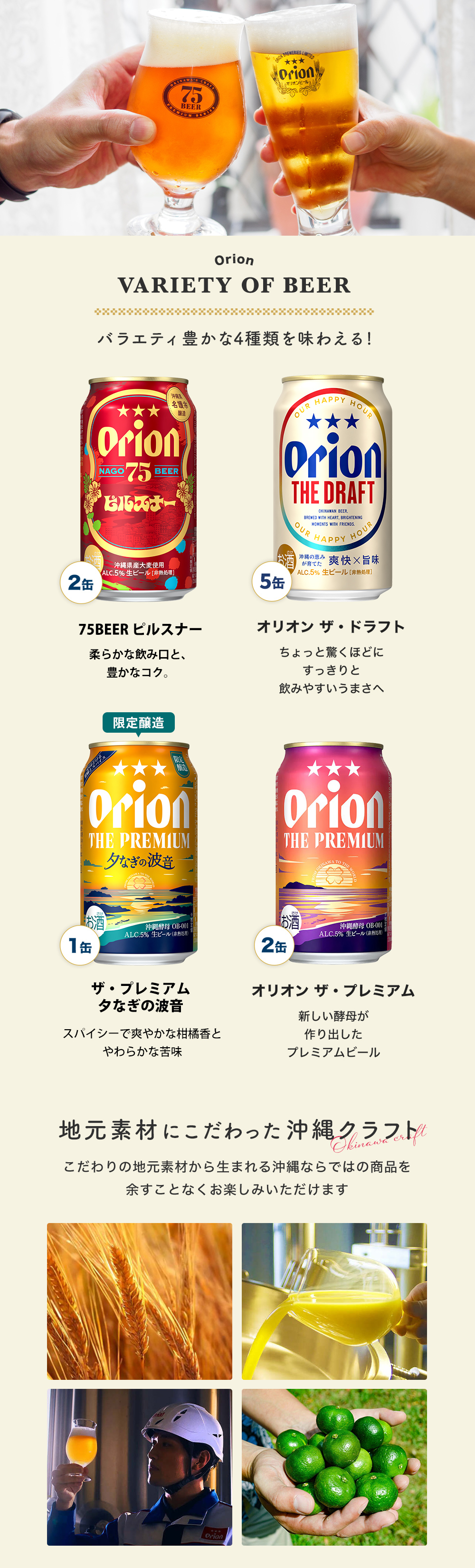 オリオンビール（Orion Breweries） ビール ギフト セット 飲み比べ