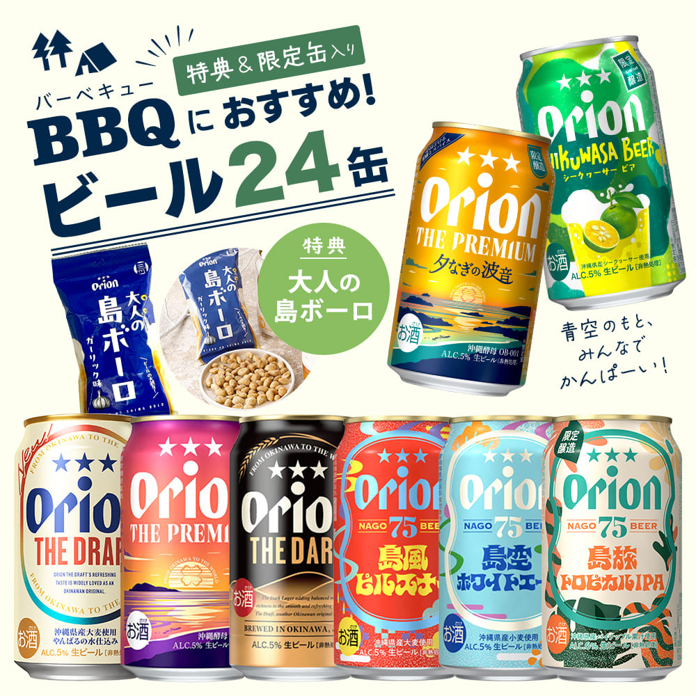 オリオンビール（Orion Breweries） クラフトビール 24本 飲み比べ