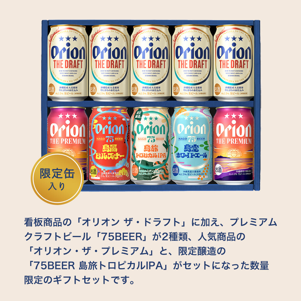 オリオンビール（Orion Breweries） ビール ギフト セット 飲み比べ