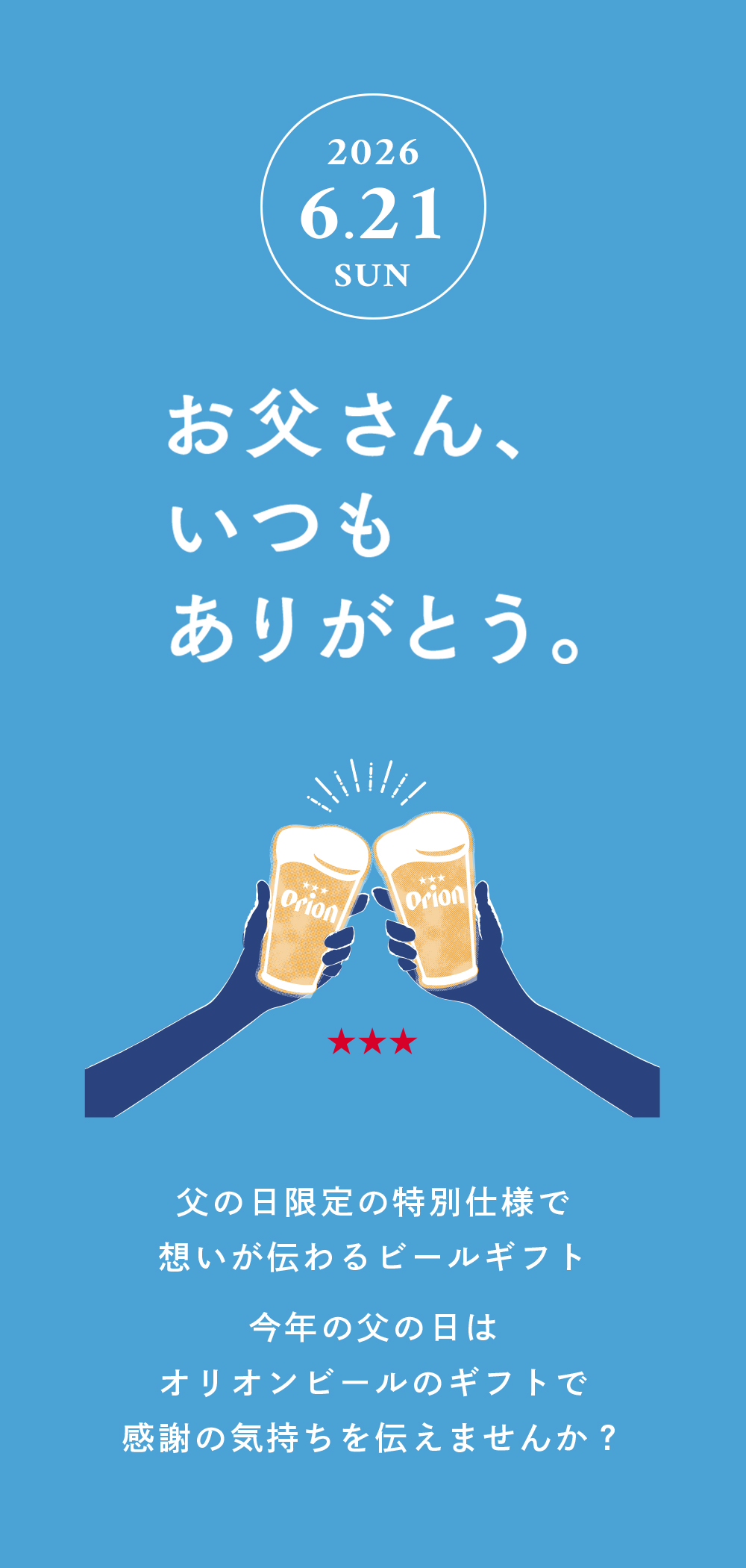 オリオンビール（Orion Breweries） 父の日 ビール ギフト セット 飲み