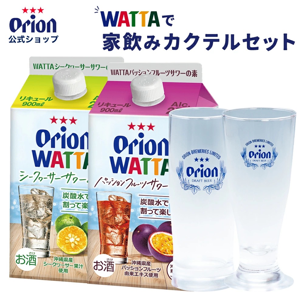 オリオンビール（Orion Breweries） WATTA 家飲み カクテル セット
