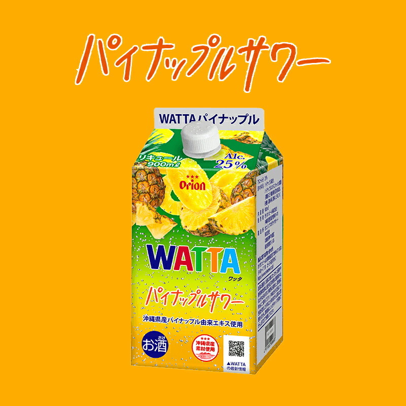 リキュール チューハイ オリオンビール WATTAサワー3種 セット 紙パック 900ml 各1個 シークヮーサー パッションフルーツ パイナップル  :5067-SET:オリオンビール Yahoo!店 - 通販 - Yahoo!ショッピング