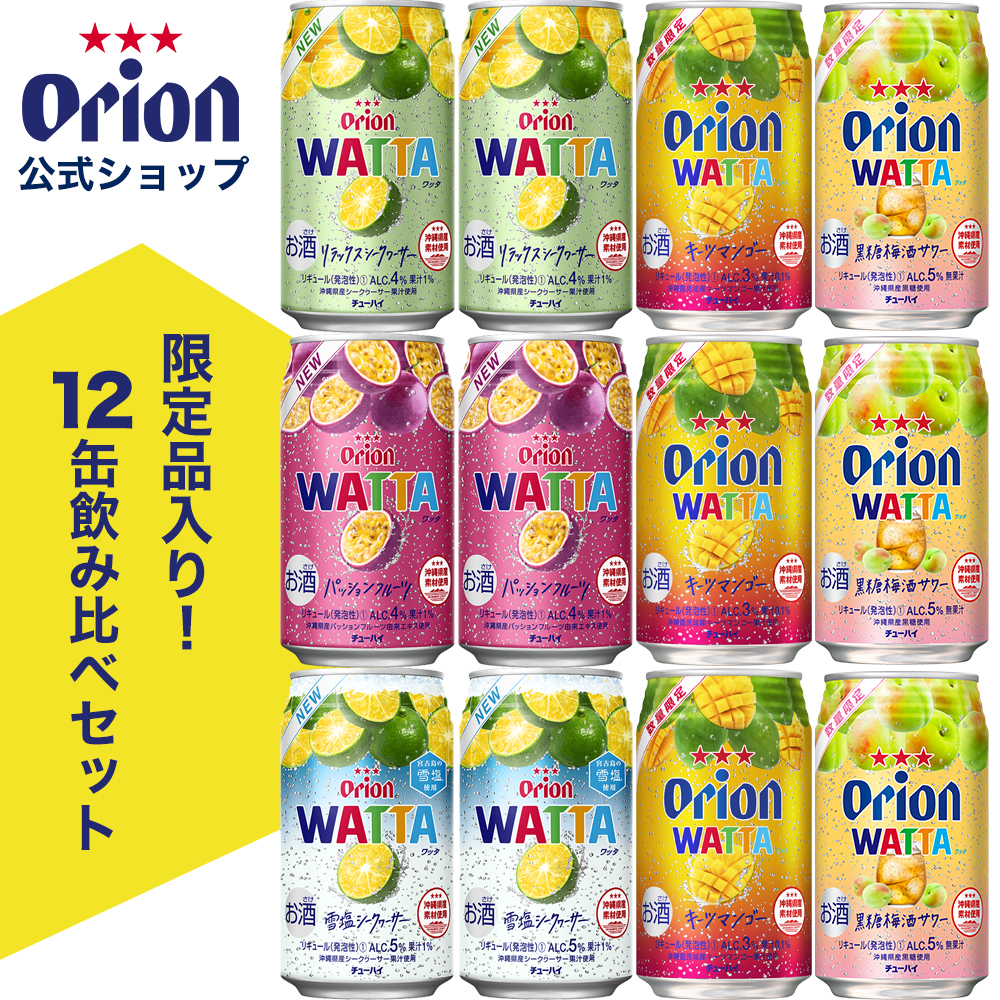 チューハイ 缶チューハイ 酎ハイ サワー 詰め合わせ 飲み比べ セット 限定品 オリオンビール 今だけWATTA5種12缶セット :5068:オリオンビール  Yahoo!店 - 通販 - Yahoo!ショッピング