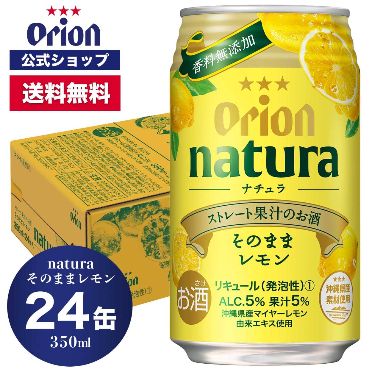 オリオンビール 缶チューハイ WATTA. natura １０缶セット - ソフト