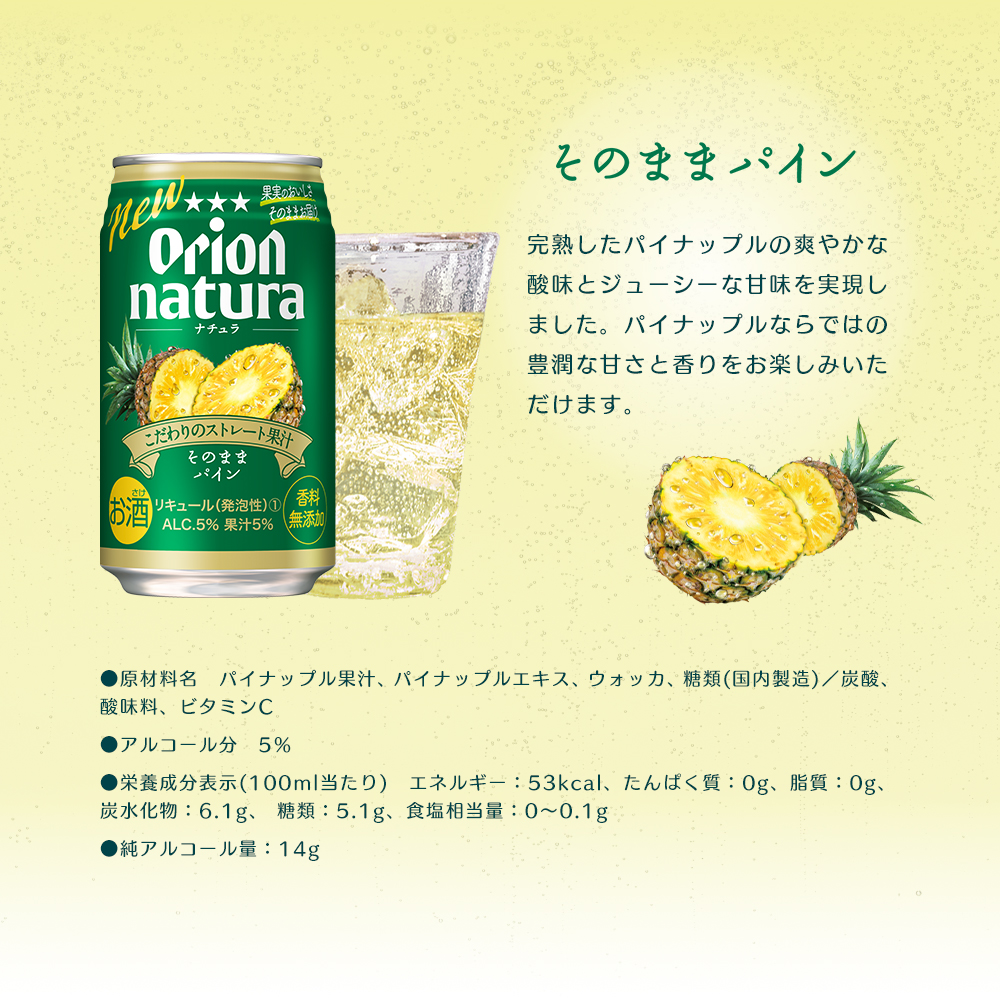 オリオン THE PREMIUM 2ケース分 オリオンビール チューハイ ケース 24缶 natura そのままパイン