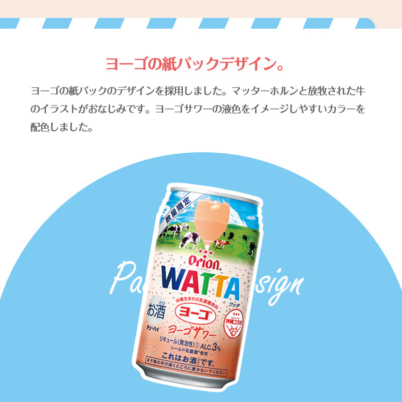 チューハイ 缶チューハイ Wattaヨーゴサワー オリオンビール Watta 乳酸菌飲料 森永ヨーゴ ケース ケース買い 350ml 24本 酎ハイ サワー サワー 缶チューハイ Www Bollywoodpapa Com