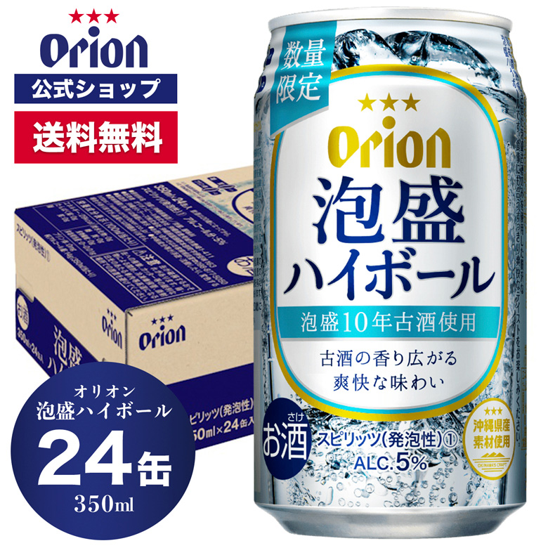 ハイボール 缶チューハイ オリオンビール 泡盛ハイボール 350ml 24缶入 ケース 送料無料 オリオン お酒 沖縄 ご当地  :5370:オリオンビール Yahoo!店 - 通販 - Yahoo!ショッピング