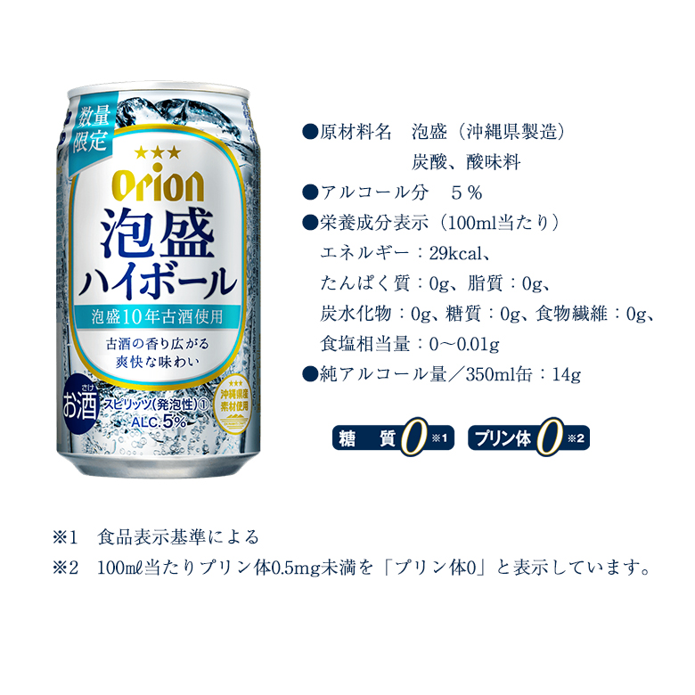 ハイボール 缶チューハイ オリオンビール 泡盛ハイボール 350ml 24缶入 ケース 送料無料 オリオン お酒 沖縄 ご当地  :5370:オリオンビール Yahoo!店 - 通販 - Yahoo!ショッピング