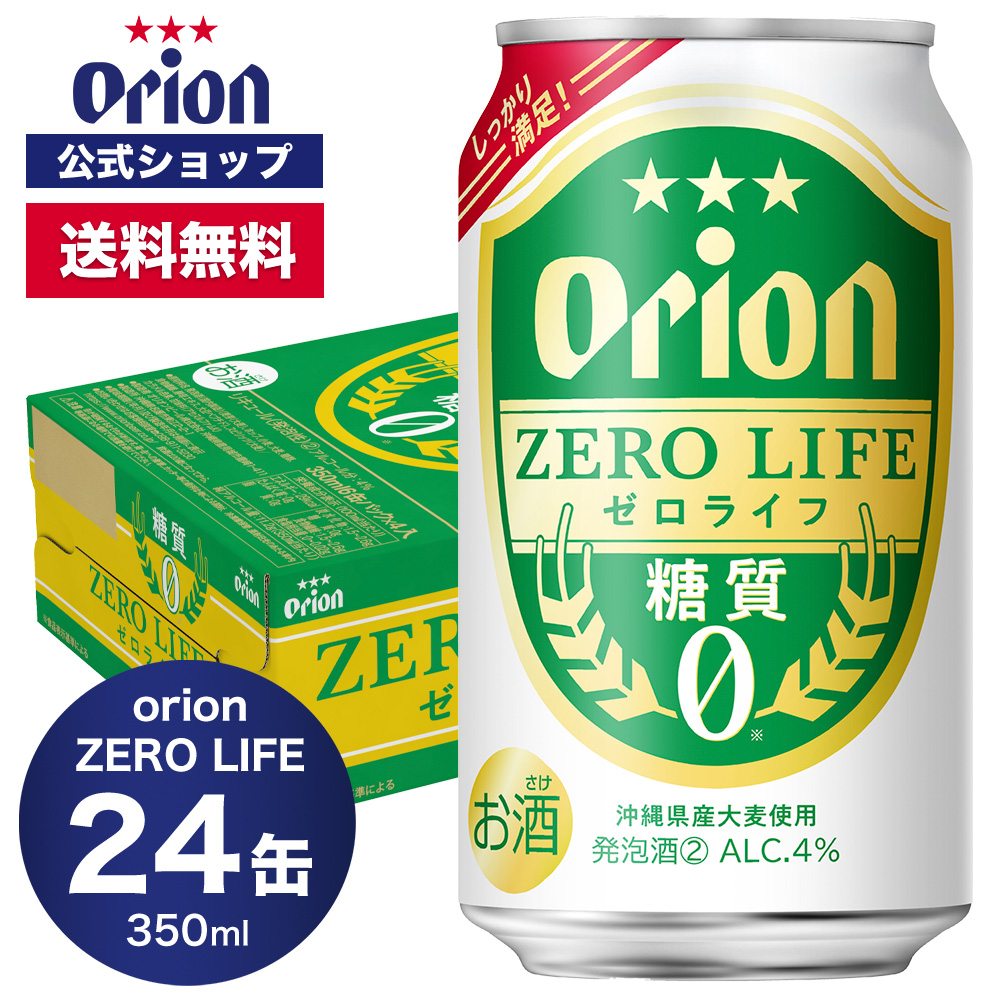 オリオンビール（Orion Breweries） ビール ケース 糖質0 オリオン