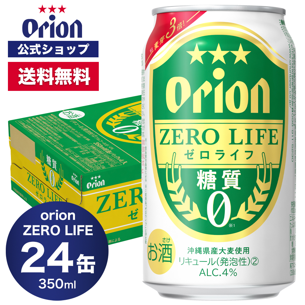 母の日 2024 ビール ケース 糖質0 オリオン ゼロライフ 350ml 24缶入