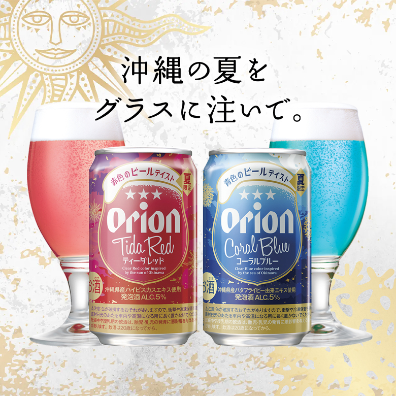 【最終値下】Orion ティーダレッド & コーラルブルー 96缶セット オリオンビール 【夏限定】オリオンティーダレッド / オリオン