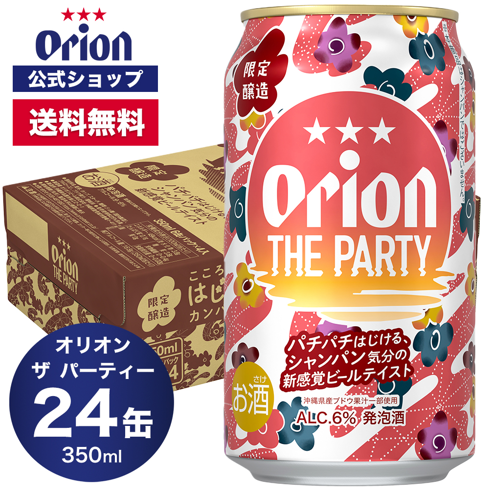 オリオンビール（Orion Breweries） オリオン ザ パーティー 24本