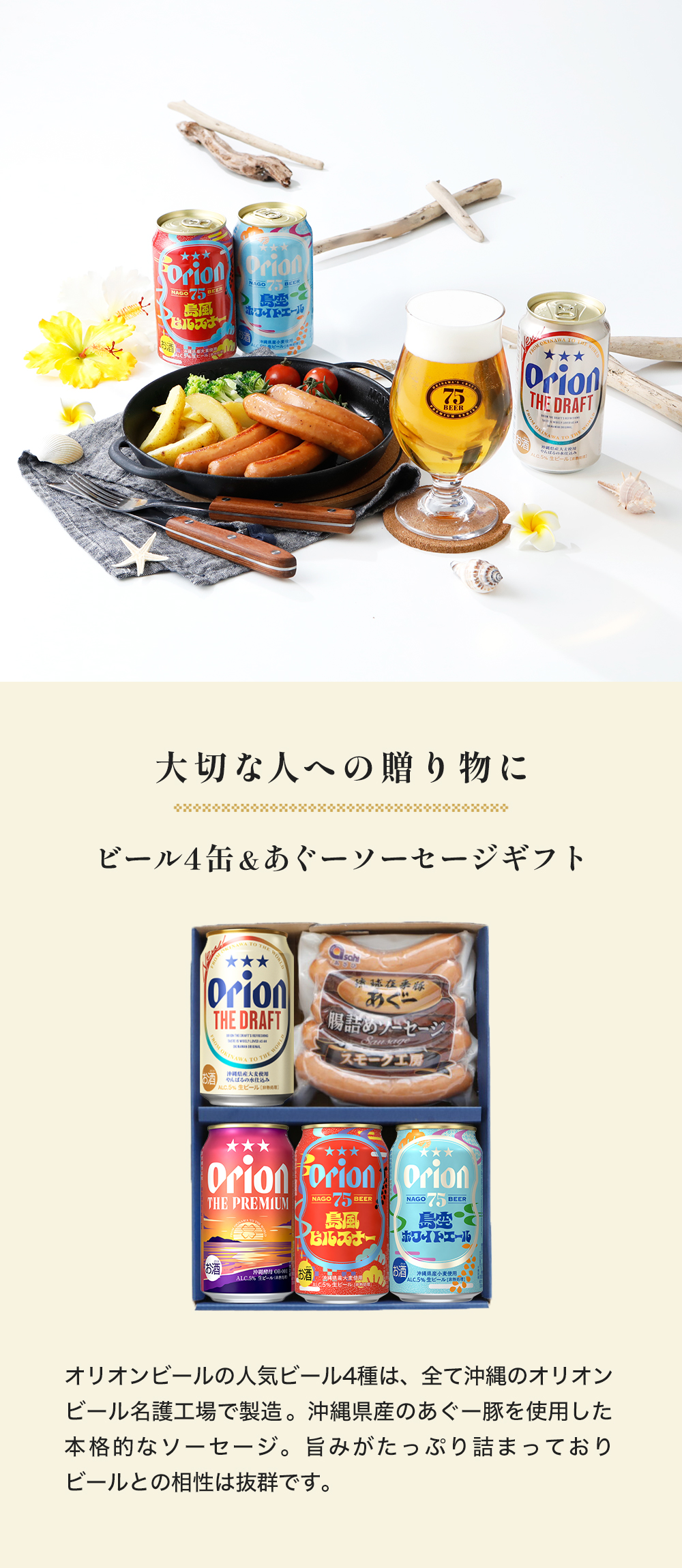 オリオンビール ビール ソーセージ ギフト セット 飲み比べ 4缶