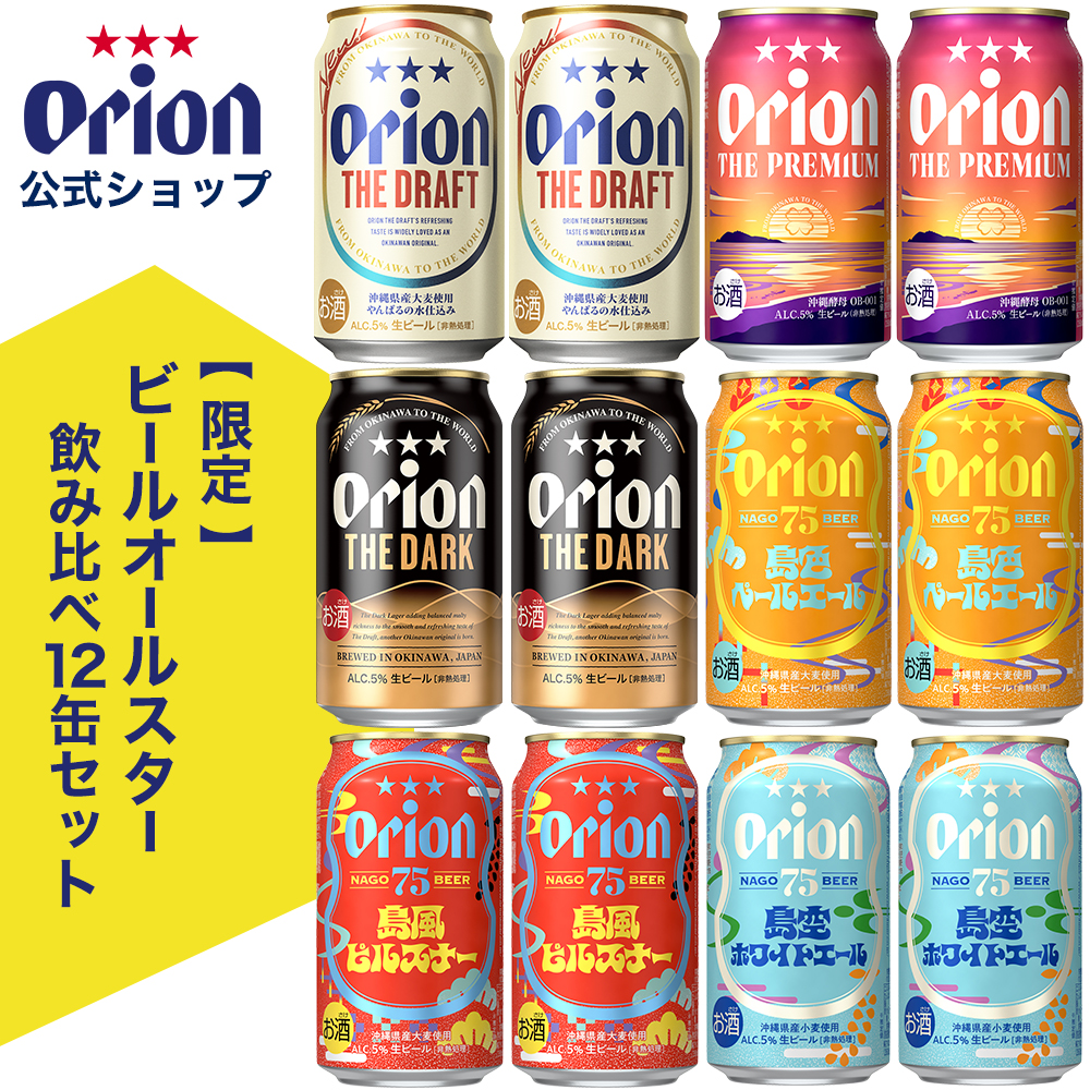 Orion オリオンビール 缶ポーチ 2点セット 商品一覧 – ページ 4 – オリオンビール公式通販