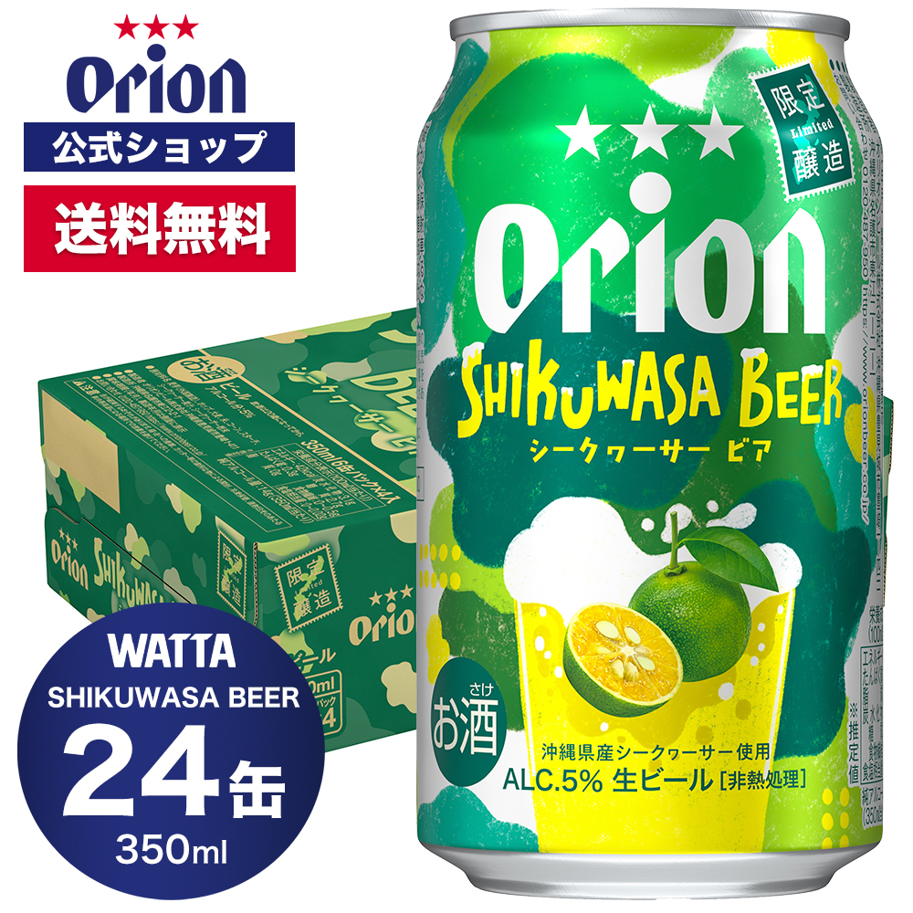 オリオンビール（Orion Breweries） オリオン SHIKUWASA BEER 24本