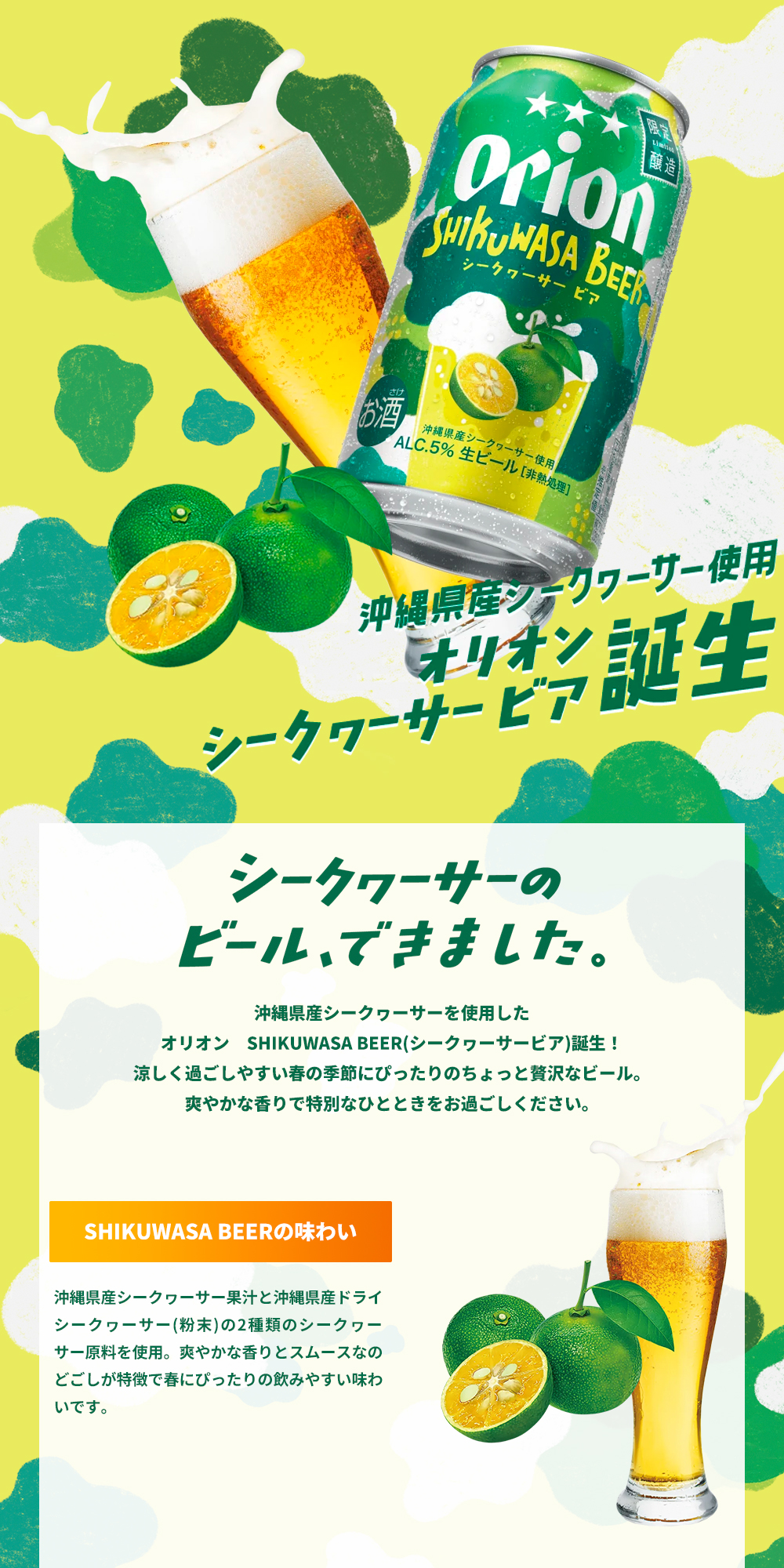 オリオンビール（Orion Breweries） オリオン SHIKUWASA BEER 24本