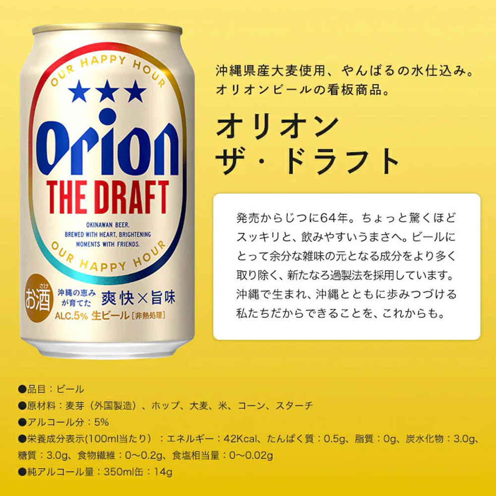 オリオンビール（Orion Breweries） ビール 詰め合わせ ギフト セット
