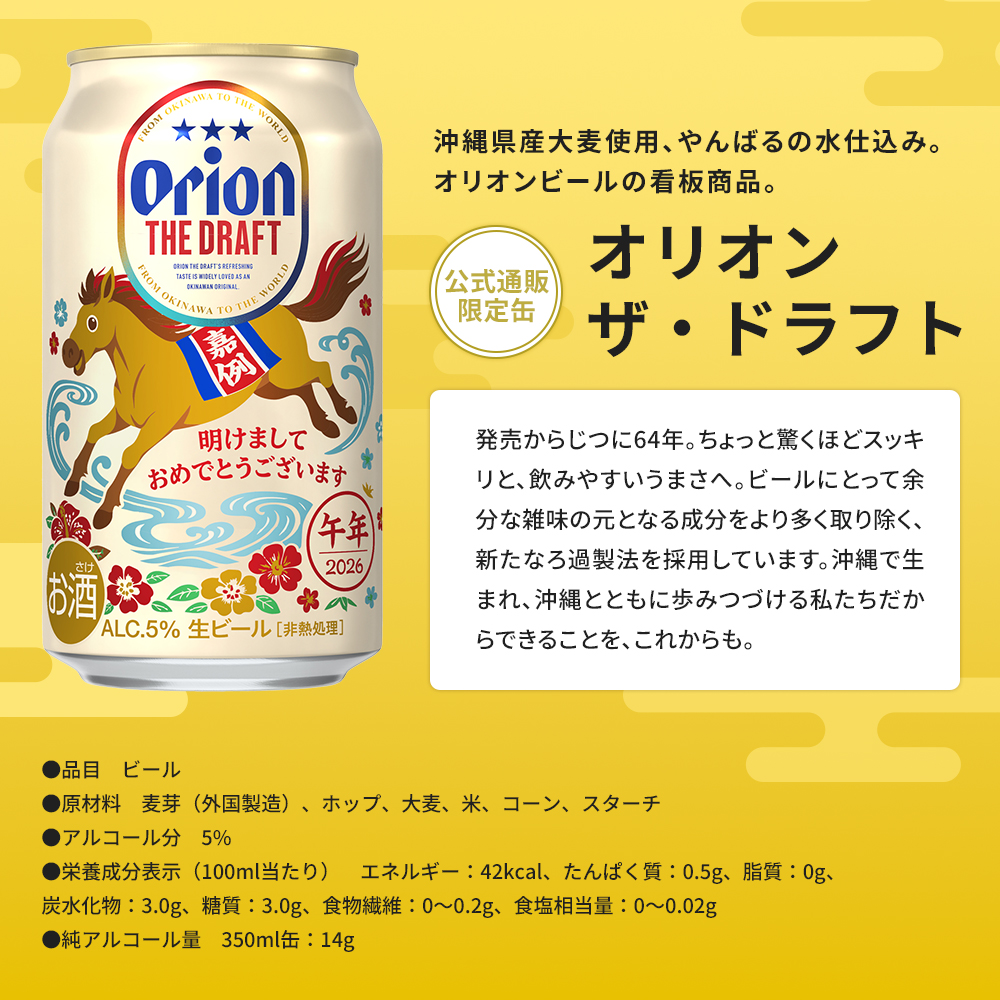 オリオンビール（Orion Breweries） 【残りわずか】福袋 お楽しみ 梅