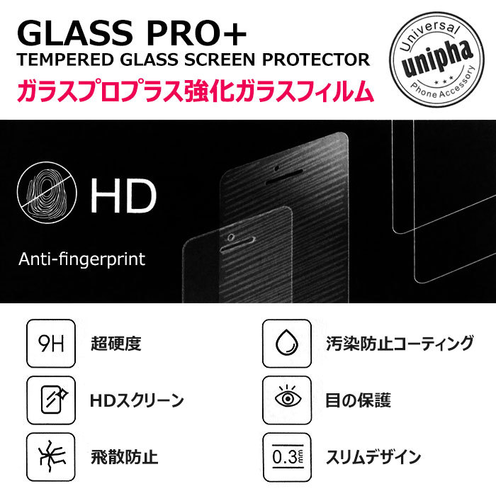 並行輸入品】 unipha Glass Pro+ 強化ガラス 液晶保護フィルム iPhone