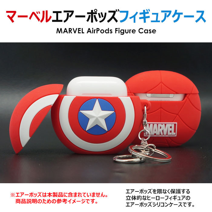 MARVEL AirPods (Pro) Figure Case エアーポッズ 収納 ケース カバー