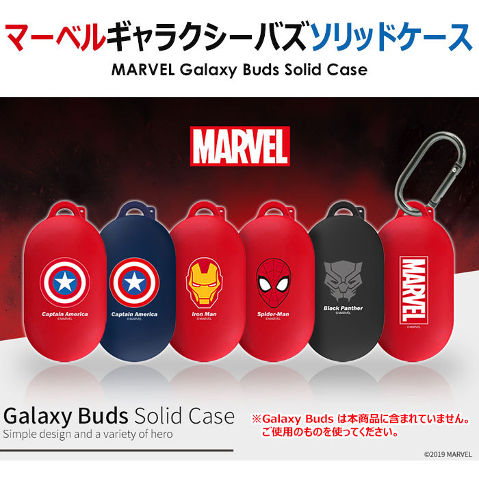 MARVEL（マーベル） 【並行輸入品】 MARVEL Galaxy Buds Solid Case