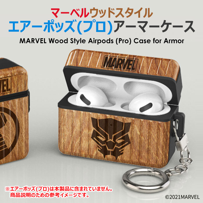 MARVEL（マーベル） 【並行輸入品】 MARVEL Wood Style AirPods (Pro