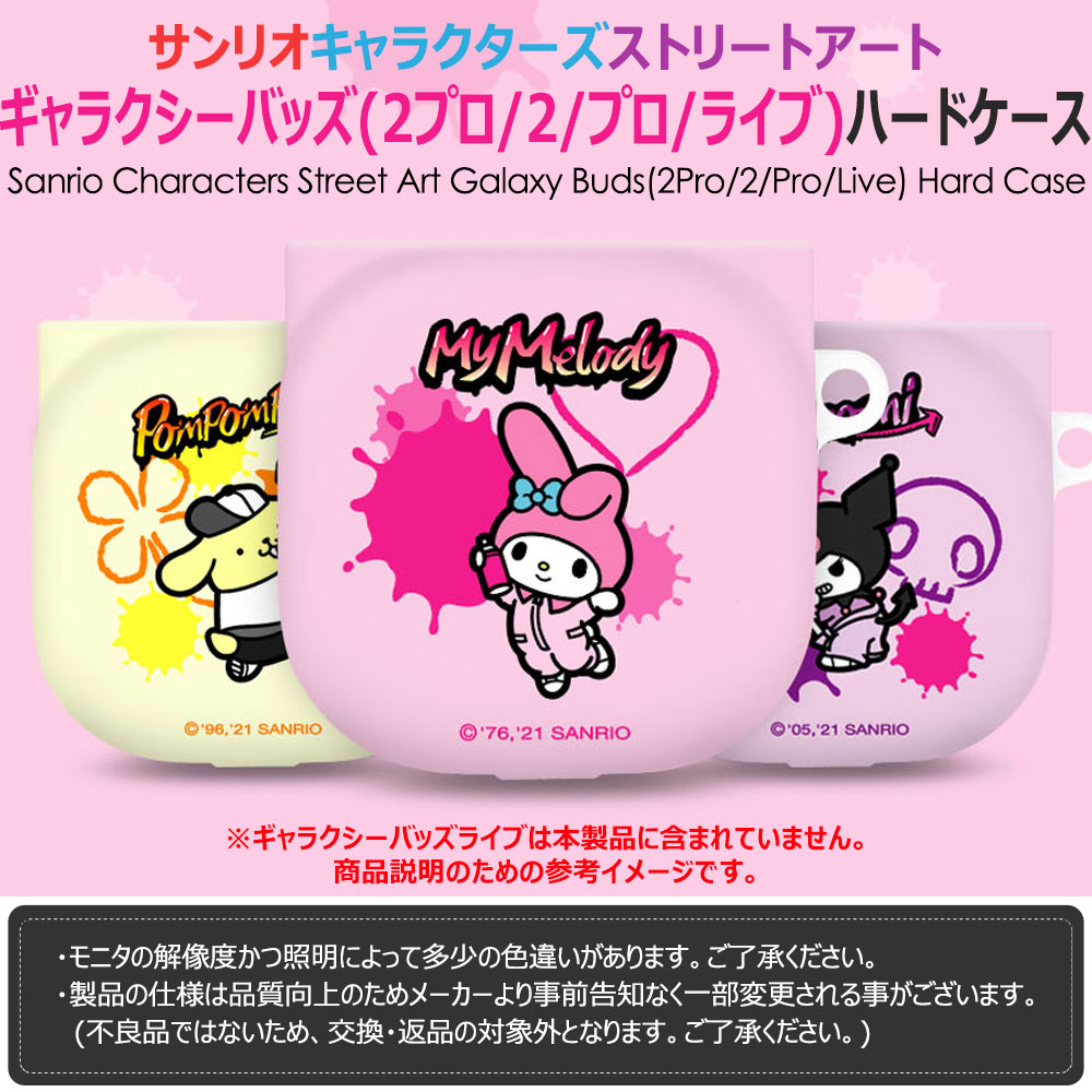 Sanrio Characters Street Art Galaxy Buds 2 Pro Live Hard Case 収納