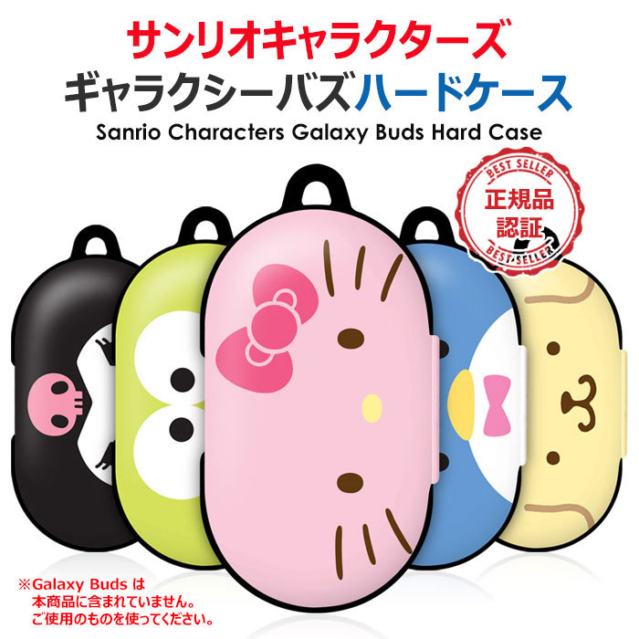 Sanrio Characters Galaxy Buds Hard Case ギャラクシー バズ プラス