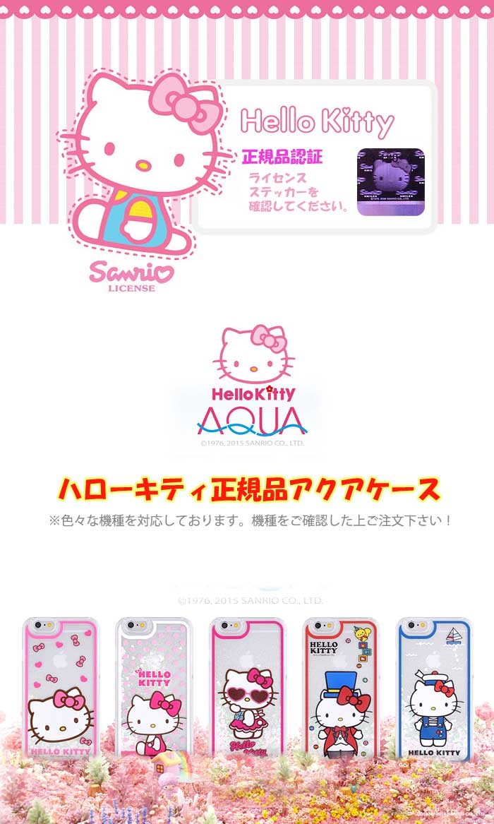 sanrio Hello Kitty AQUA ケース iPhone SE第1世代 SE 6s 6 Plus