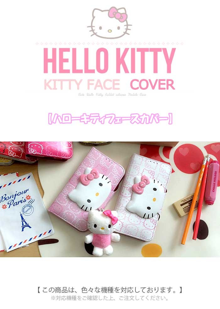 Hello Kitty Face Cover 手帳型 ケース iPhone 15 Plus Pro Max 14 SE3