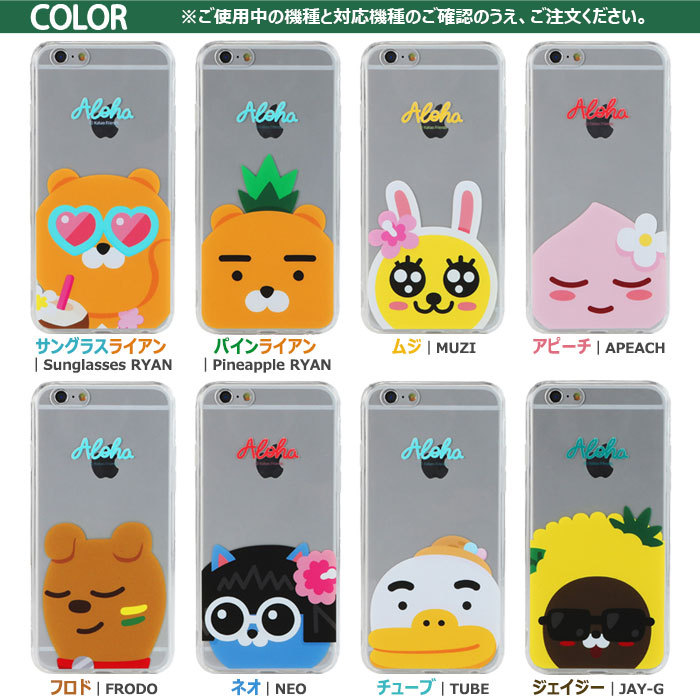 KAKAO Friends Aloha Jell Hard ケース iPhone SE3 SE2 8 7 Plus