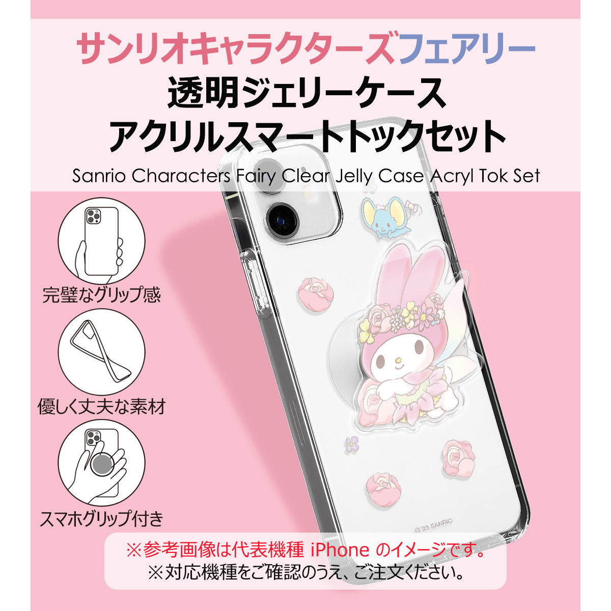 Sanrio Characters Fairy Clear Jelly ケース Acryl Smart Tok セット iPhone 16 Plus  Pro Max 15 14 SE3 13 mini 12 SE2 11 XS XR X 8 7 : hk-sanrio-fairy-clear-jelly-set-i  : スマホランド - 通販 - Yahoo!ショッピング