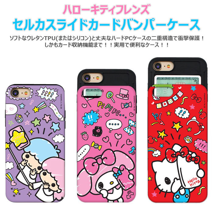 sanrio Hello Kitty Friends Selfie Slide Card Bumper ケース