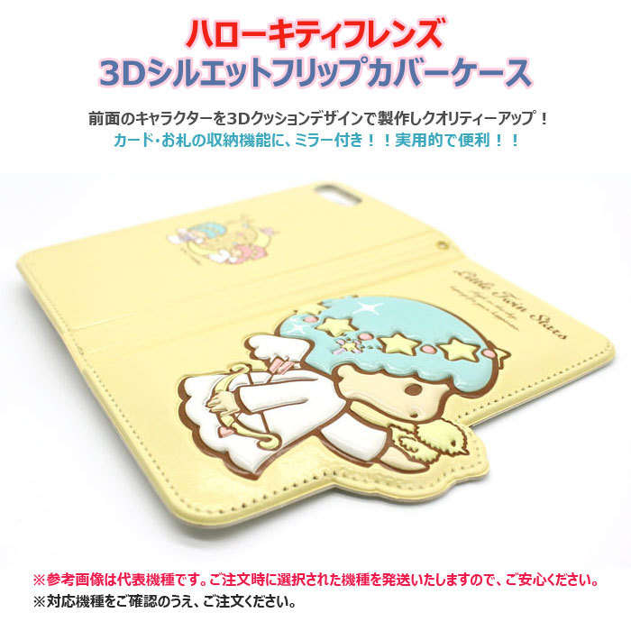 sanrio Hello Kitty Friends 3D Silhouette フリップ 手帳型 sanrio Hello Kitty Friends 3D Silhouette フリップ 手帳型