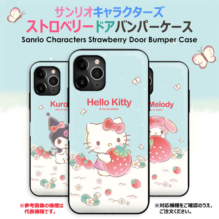 sanrio Sanrio Characters Strawberry Door Bumper ケース
