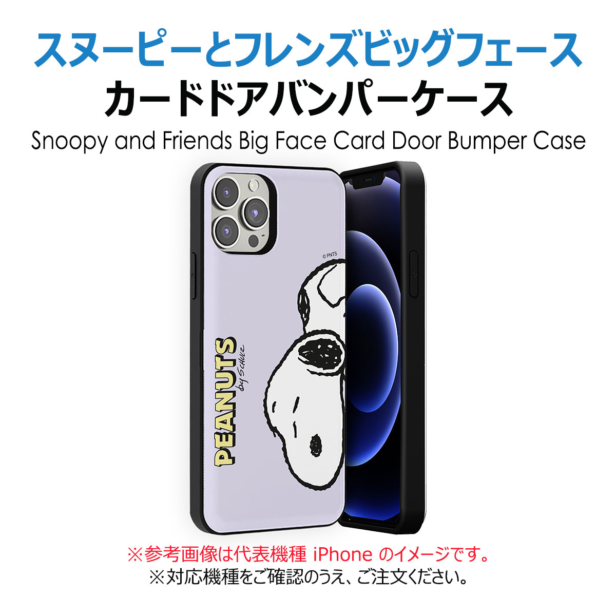 Snoopy and Friends Big Face Card Door Bumper ケース iPhone 16 Plus Pro Max 15  14 SE3 13 mini 12 SE2 11 XS XR X 8 7